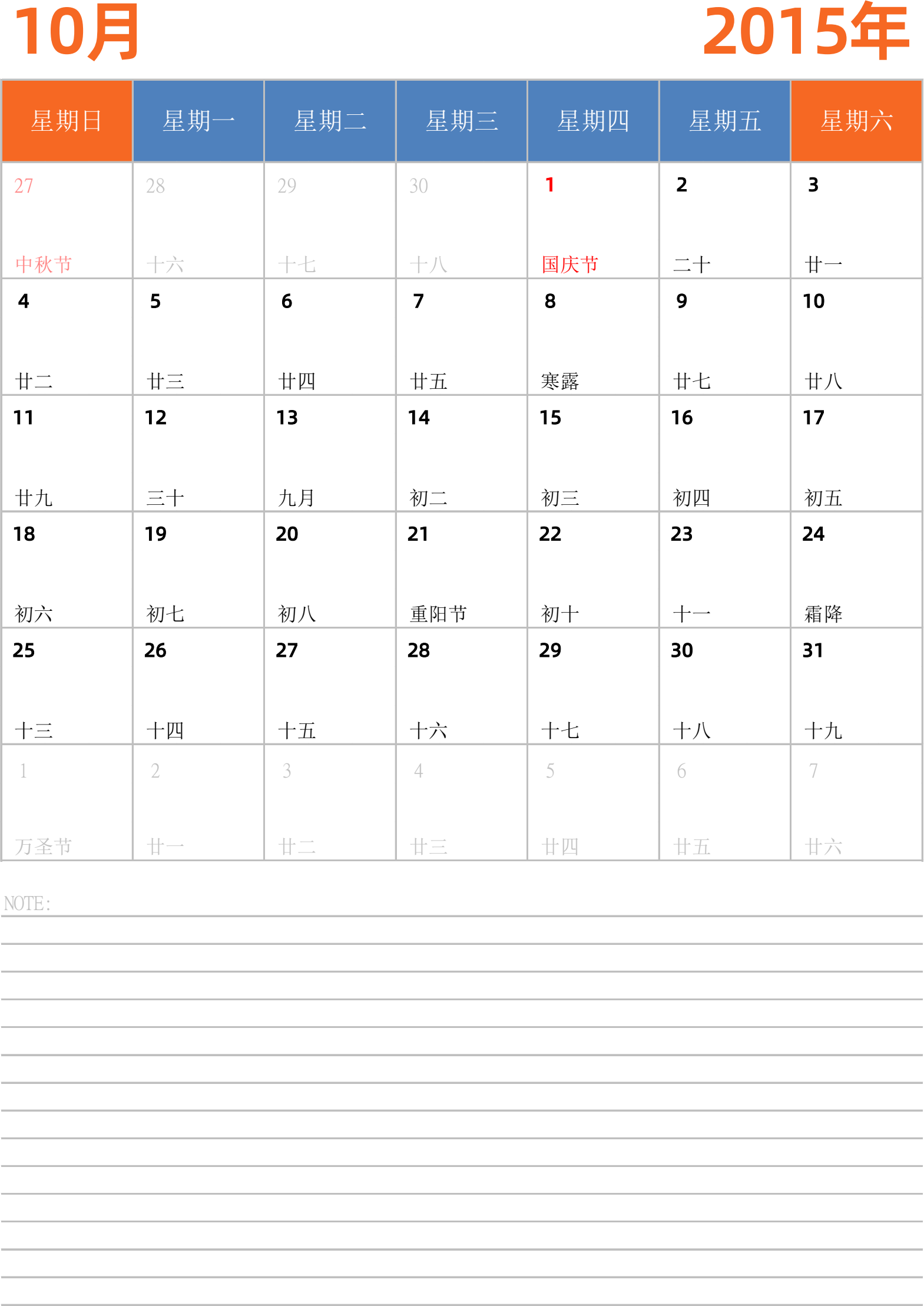 日历表2015年日历 中文版 纵向排版 周日开始 带节假日调休安排